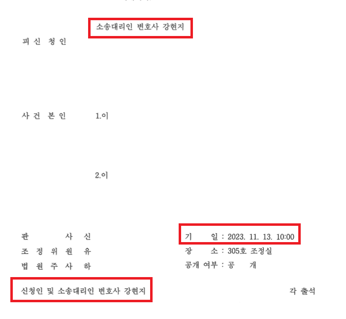 아빠양육권 지킨 이혼조정사례 이미지 3