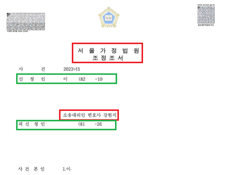 아빠양육권 지킨 이혼조정사례 이미지 2