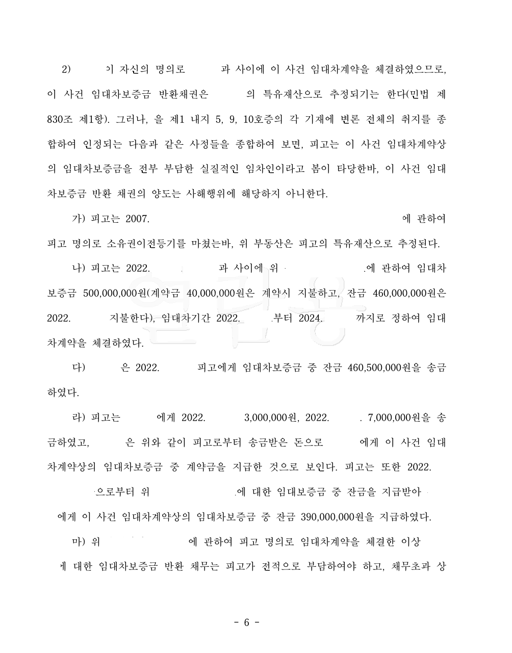 [사해행위취소] 채무자의 재산이 아님을 입증하여 청구 기각시킴 이미지 3