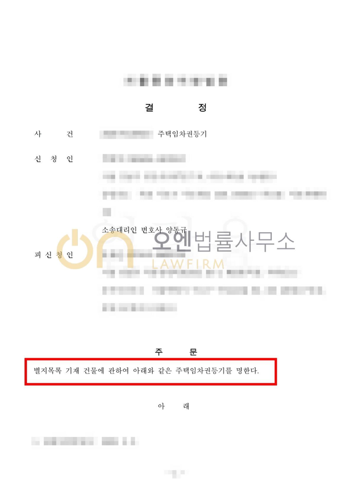 주택임차권등기 - 결정 이미지 1