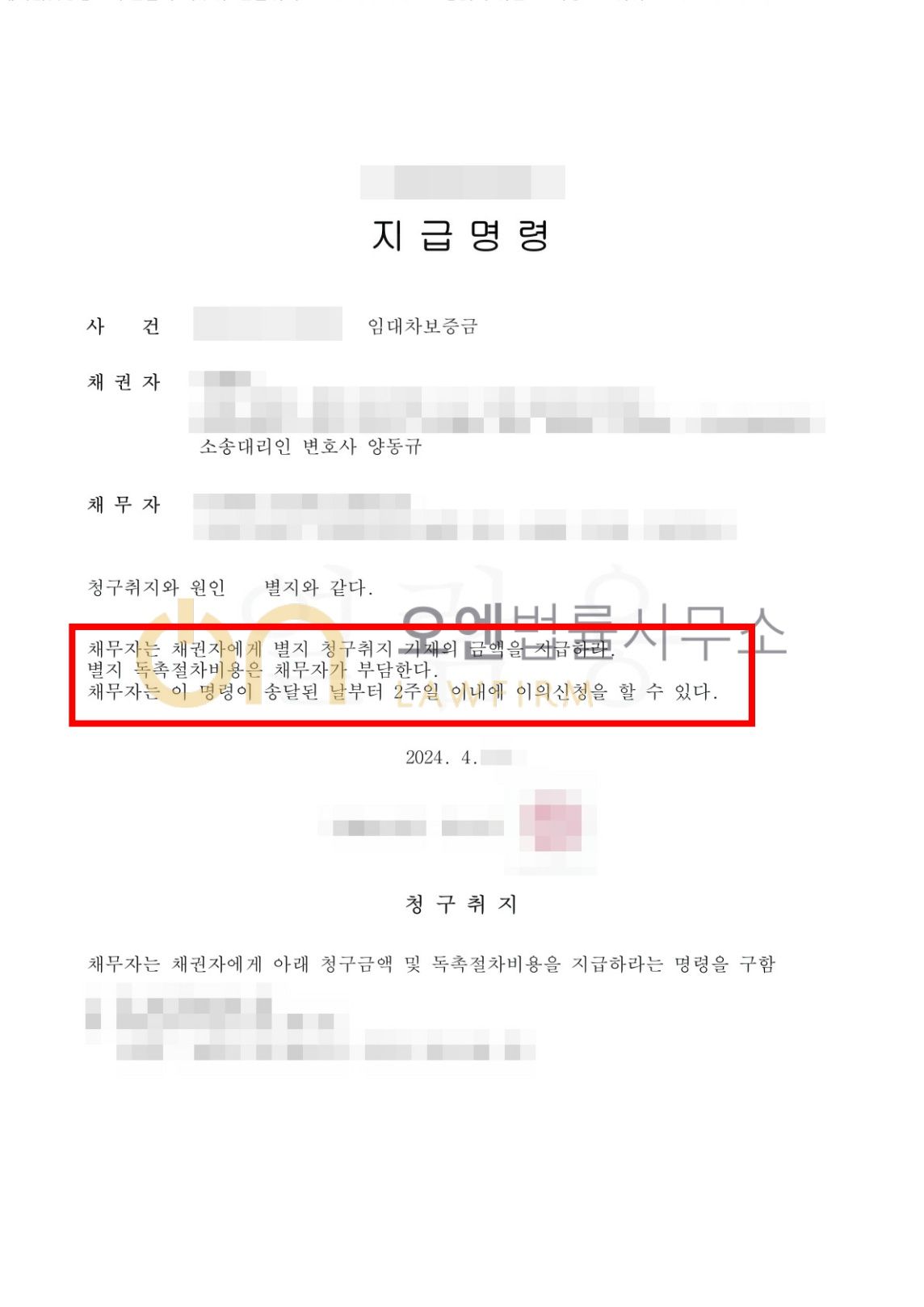 임대차보증금 - 지급명령결정 이미지 1