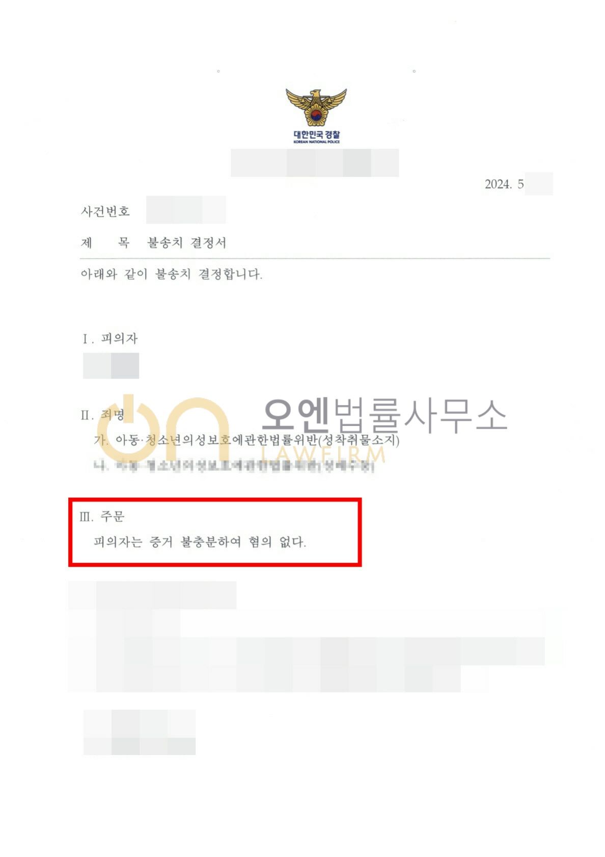 아동·청소년의성보호에관한법률위반(성착취물소지) 이미지 1