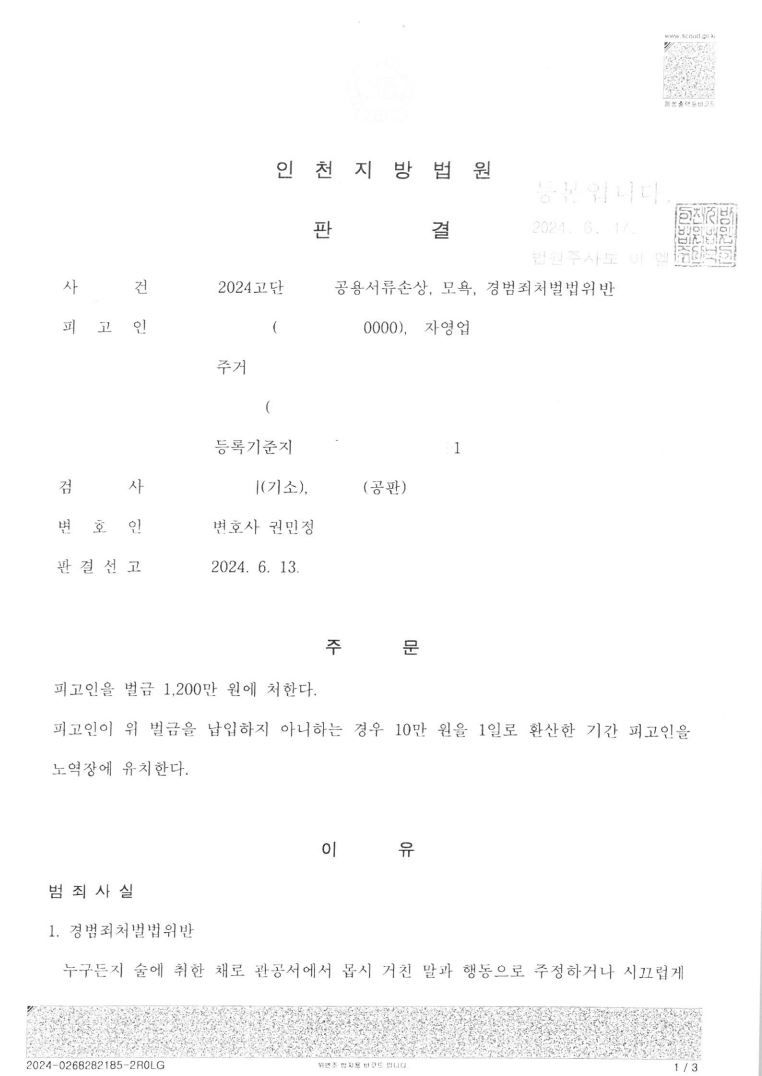 집행유예 기간 중 다회 범행 벌금형 선고! 이미지 1