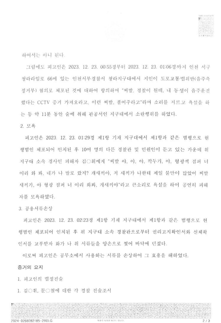 집행유예 기간 중 다회 범행 벌금형 선고! 이미지 2