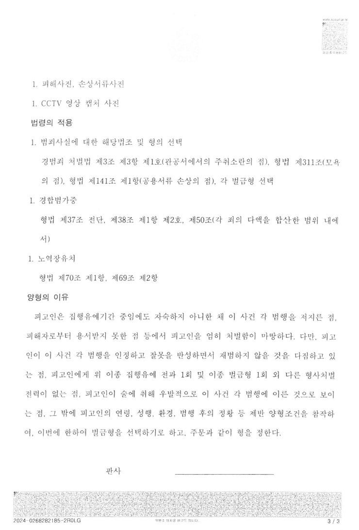 집행유예 기간 중 다회 범행 벌금형 선고! 이미지 3