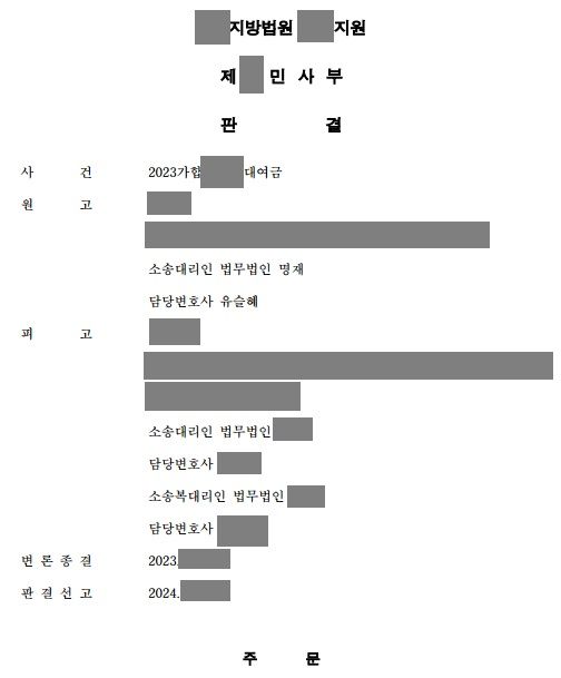 사실혼 배우자에게 사업 자금을 빌려줬다가 대여금 소송으로 받아냄 이미지 1