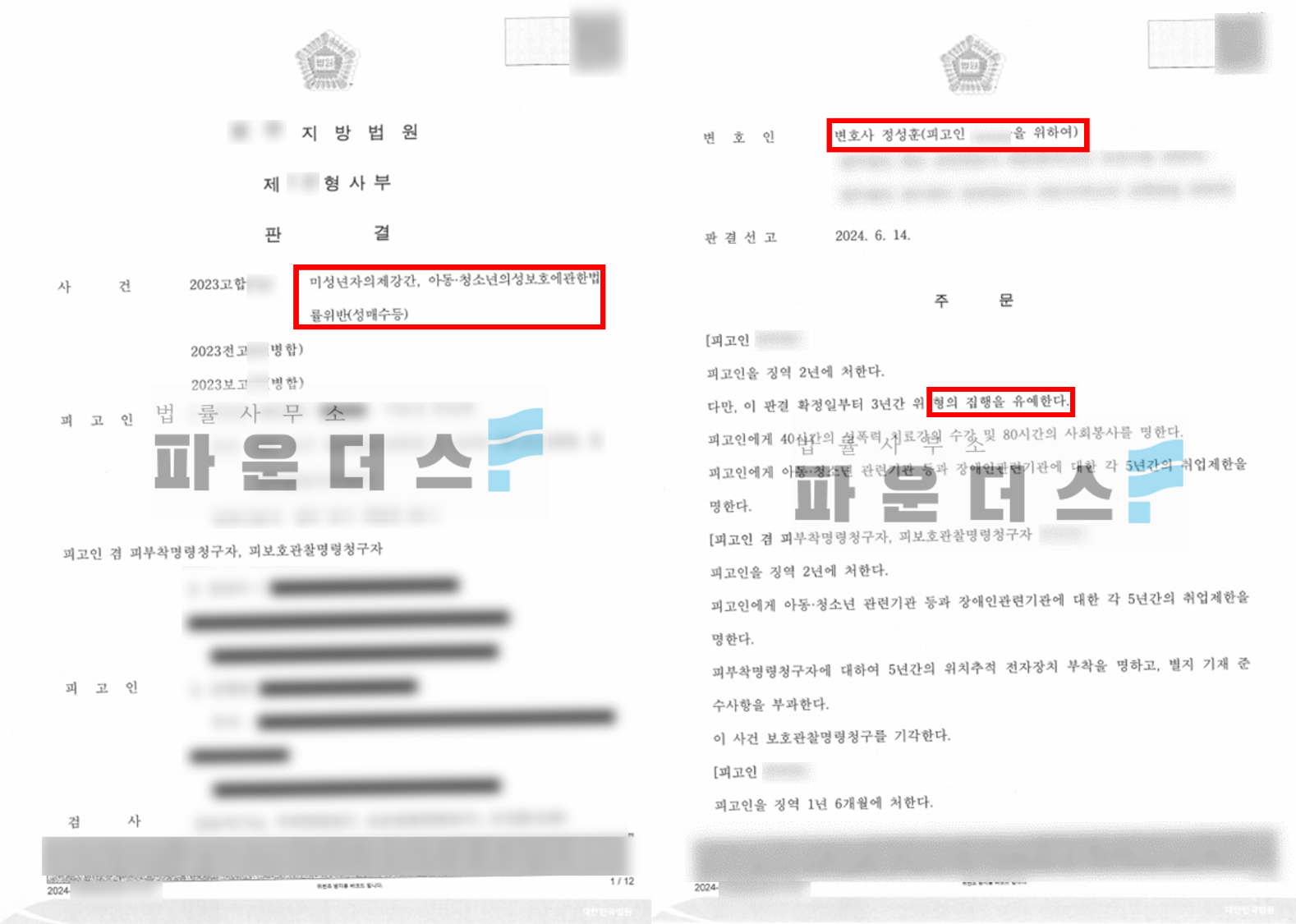 [미성년자의제강간 미성년자성매매] 미성년자 조건만남 집행유예 이미지 4