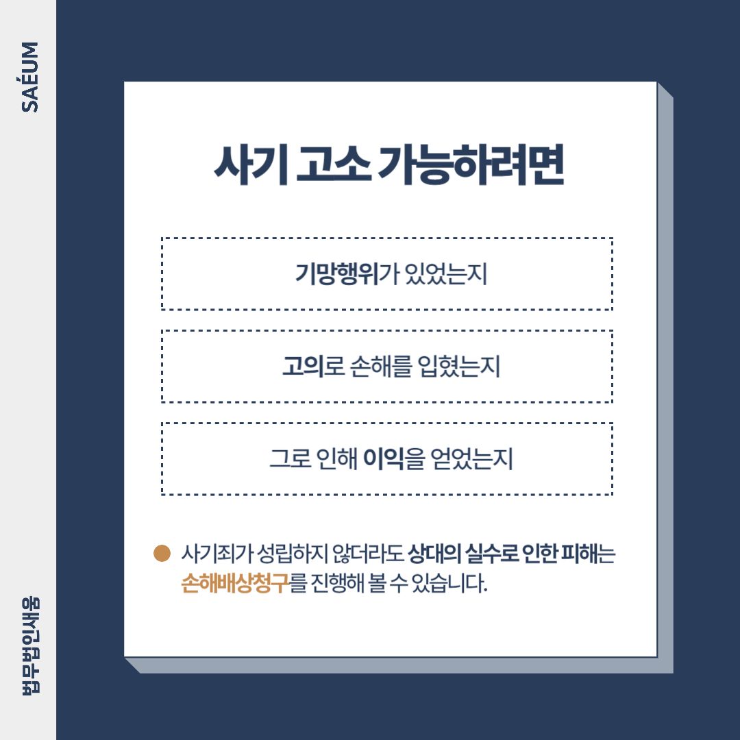 부동산 세금 관련 세무사 사기 고소 방법 및 사례 이미지 1