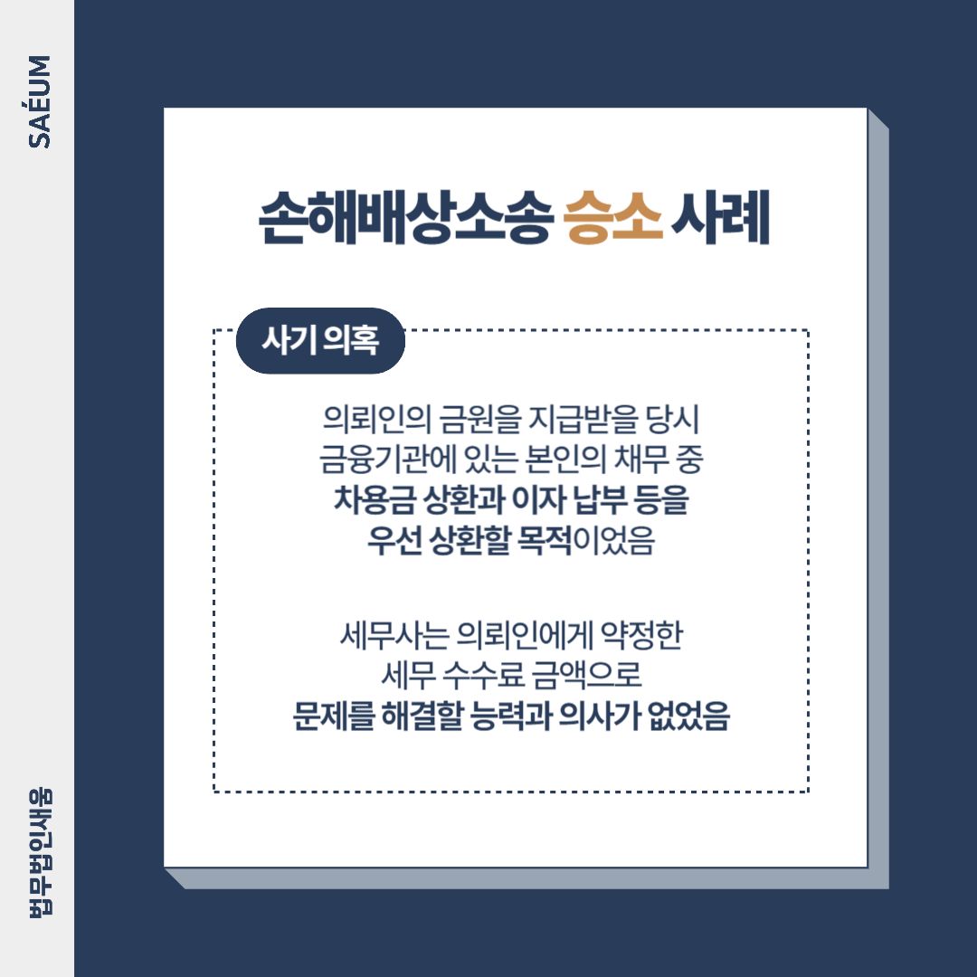 부동산 세금 관련 세무사 사기 고소 방법 및 사례 이미지 2