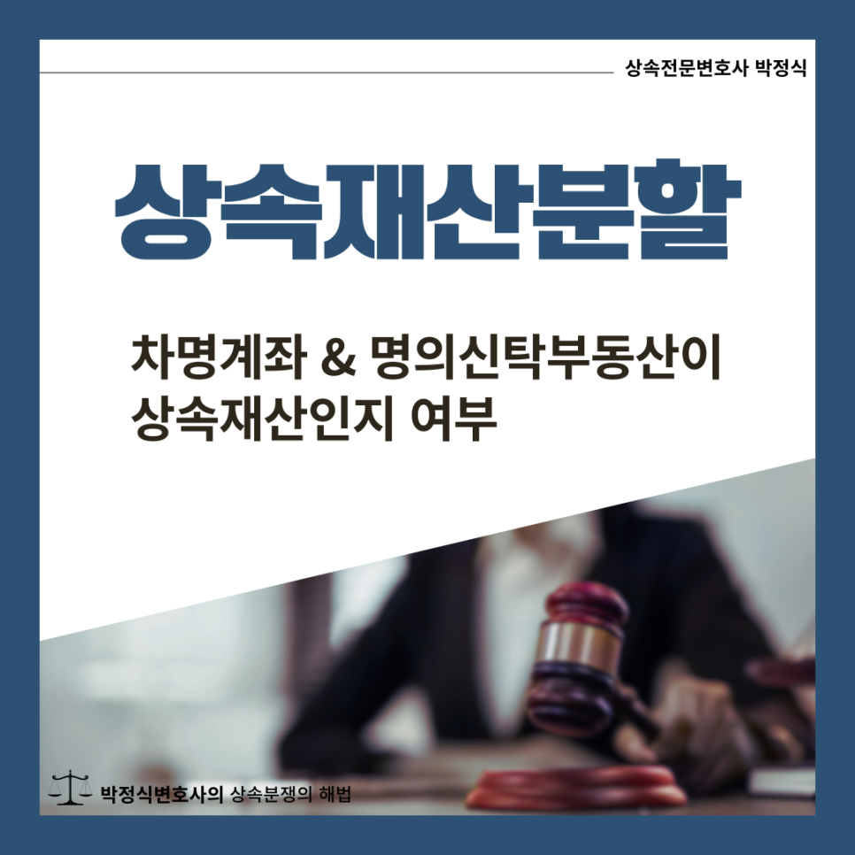 부친이 관리하던 장남 재산을 부친의 상속재산으로 볼 수 있는지 이미지 1