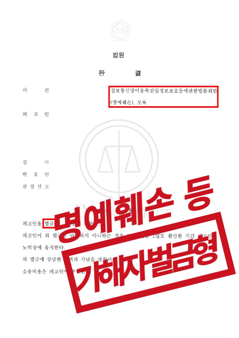 명예훼손/모욕(피해자), 가해자 처벌 이미지 1