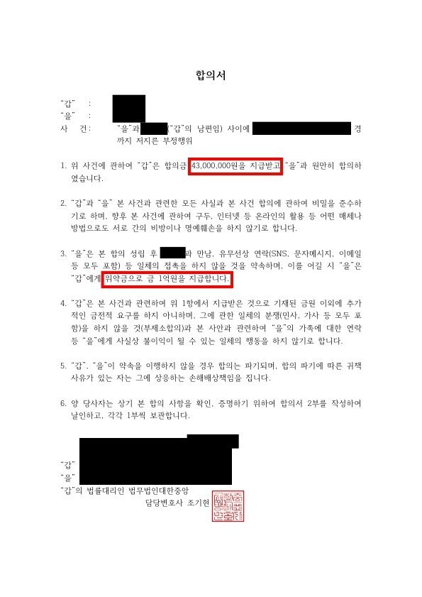 상간녀 합의 4,300만원 성공사례 이미지 1