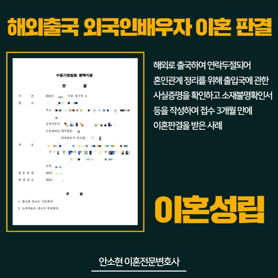 국제이혼, 연락두절된 배우자와 이혼한 성공사례 이미지 1