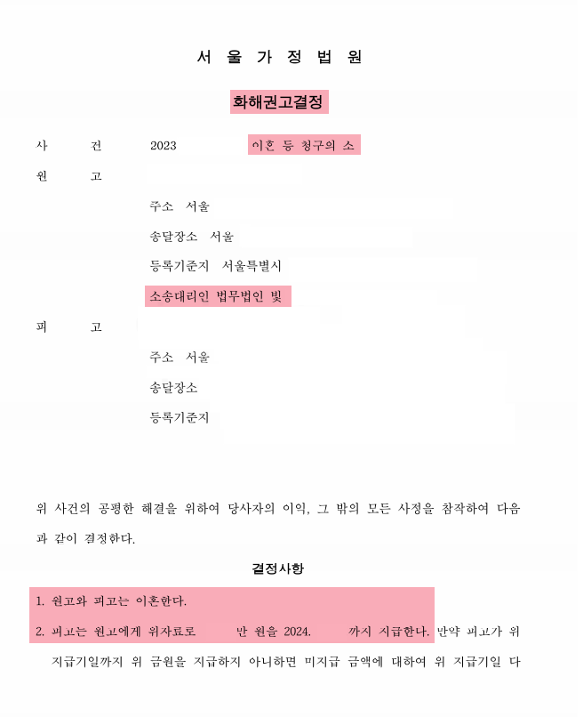 성매매 남편과 빠른 이혼, 재산분할과 위자료 모두 결정 건 이미지 1