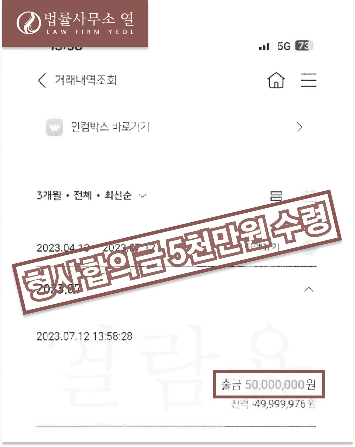 중상해 합의대리 성공사례 / 형사합의금 5천만원 수령 이미지 2