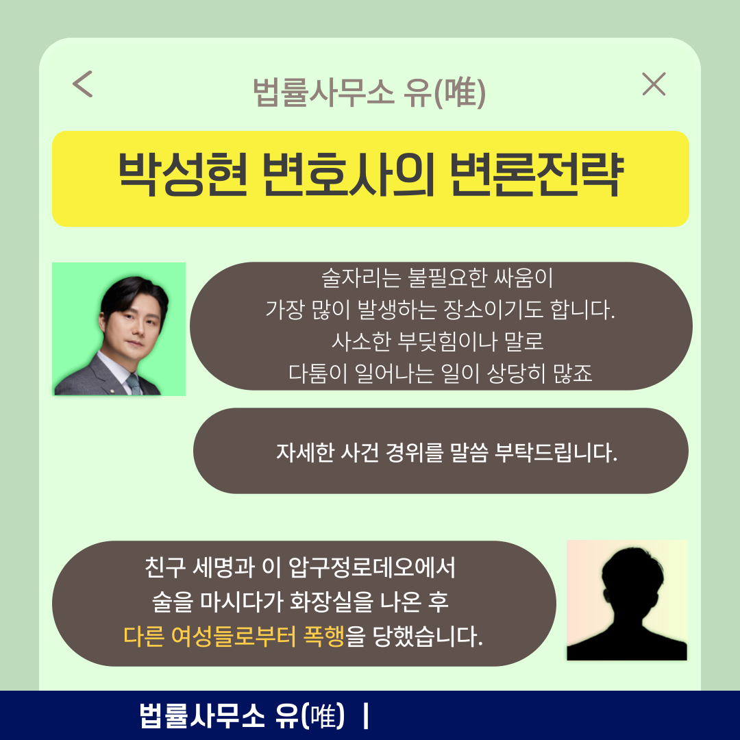 먼저 머리채 잡혔는데 폭행쌍방이라고요? - 박성현변호사 카드뉴스 이미지 2
