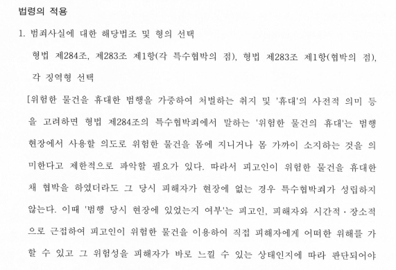 특수협박에서 말하는 위험한 물건의 \