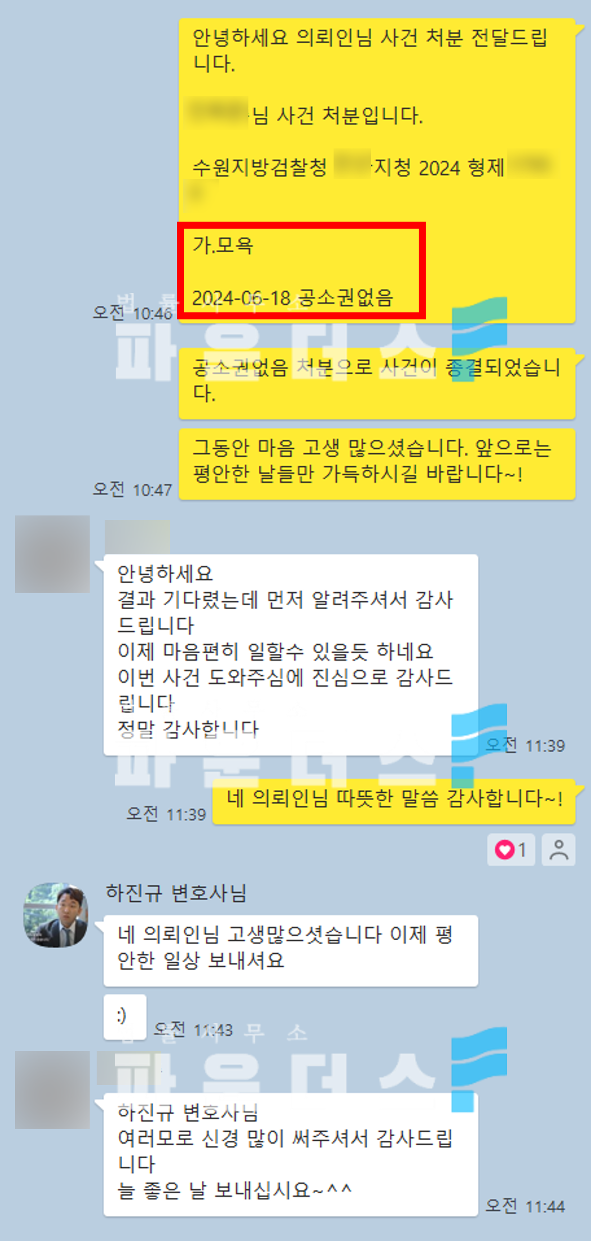 [모욕 공소권없음] 언쟁 중 욕설 및 모욕 발언 이미지 4