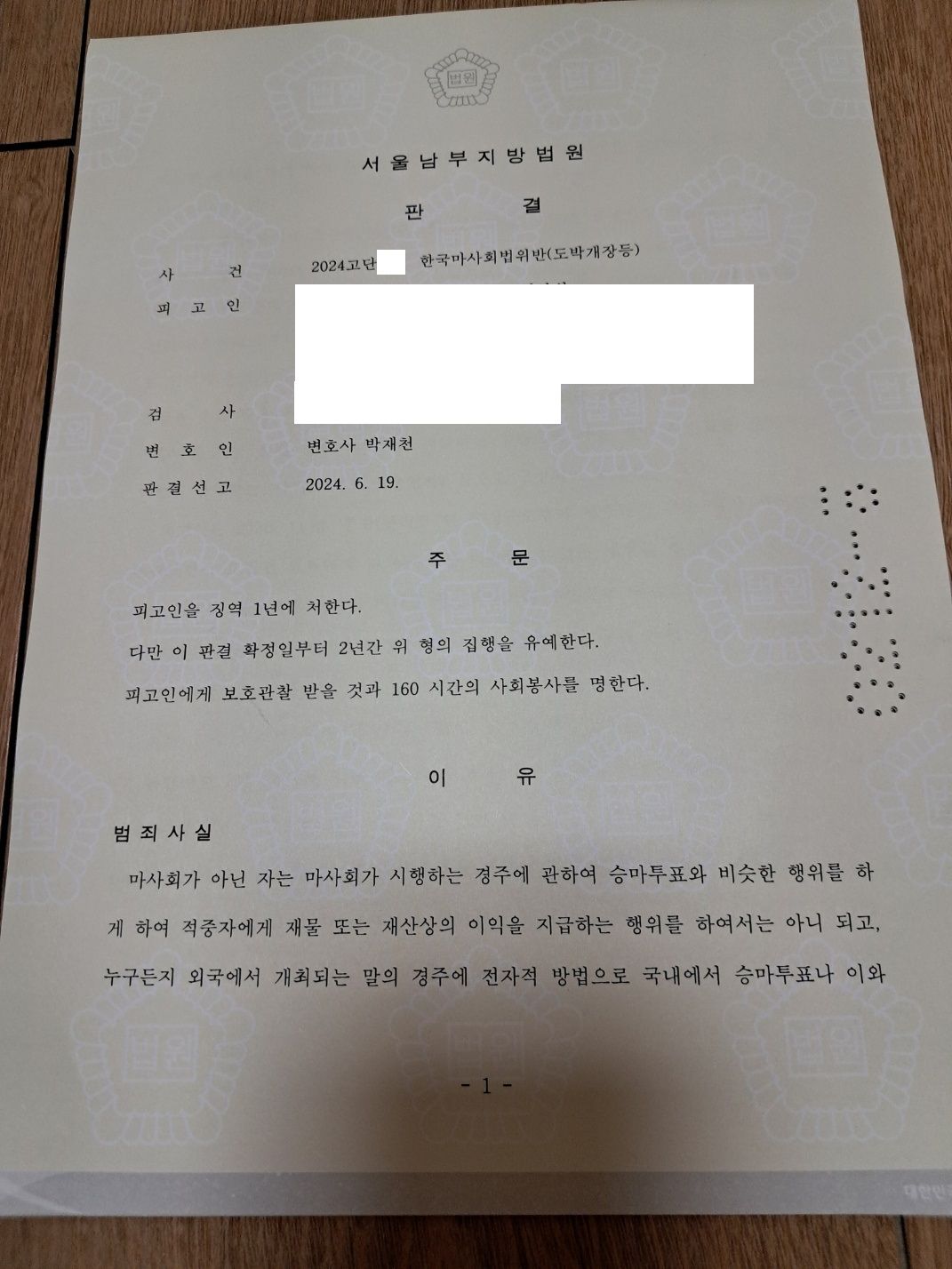 한국마사회법위반 집행유예 사례(사설경마) 이미지 1