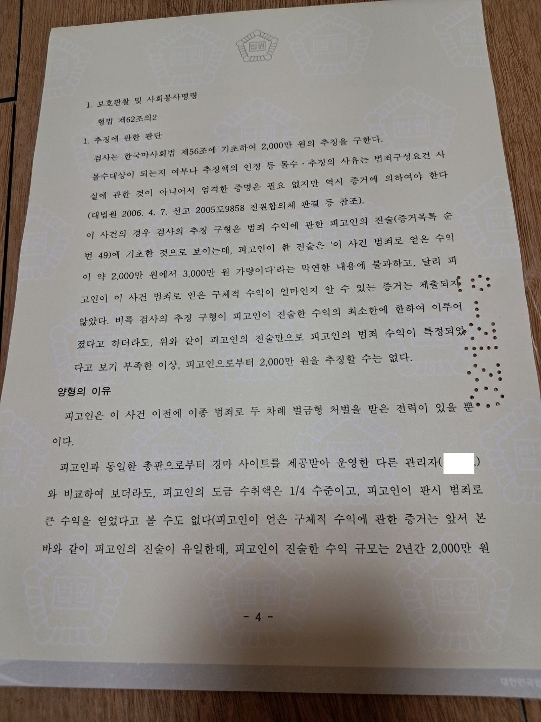 한국마사회법위반 집행유예 사례(사설경마) 이미지 2