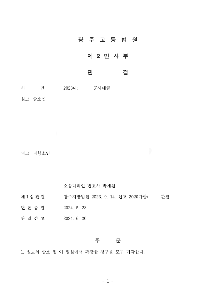 공사대금청구 기각 사례 이미지 2