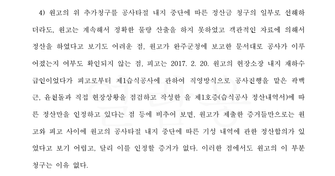 공사대금청구 기각 사례 이미지 3