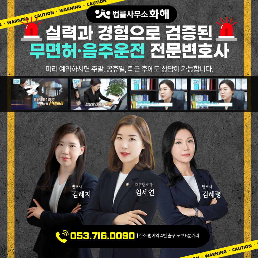 음주·무면허운전 운전자 바꿔치기라는 잘못된 선택! 음주운전변호사 이미지 5