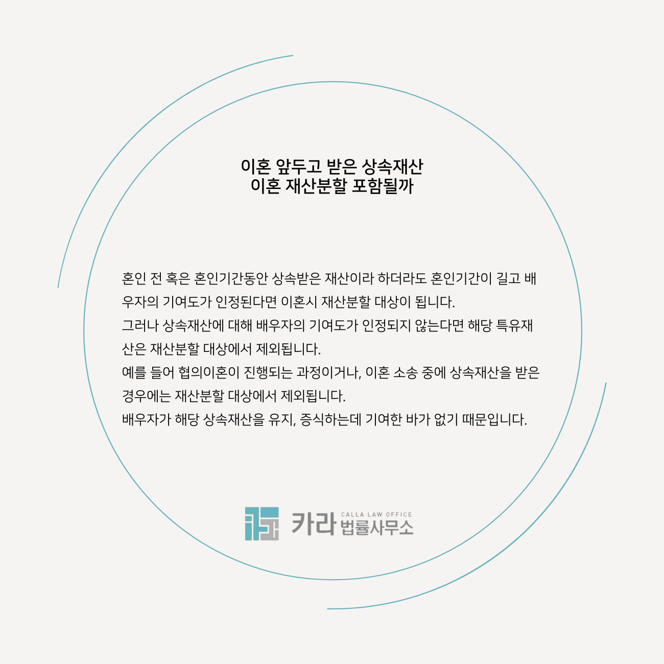 이혼 앞두고 받은 상속재산도 재산분할 대상 되는지 이미지 1