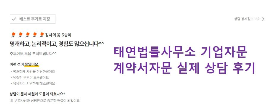 기업자문 병원자문 계약서검토는 기업자문변호사와 함께하세요! 이미지 3