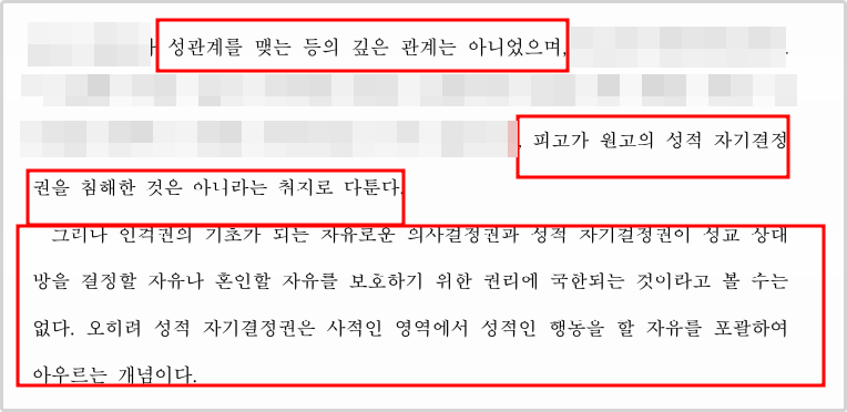 유부남인 사실을 속인 남자친구 - 성관계가 없음에도 위자료 인정 이미지 2