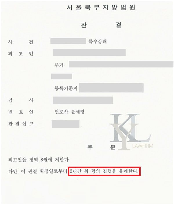 특수상해 가해 의뢰인, 집행유예로 이끈 전략은? 이미지 1