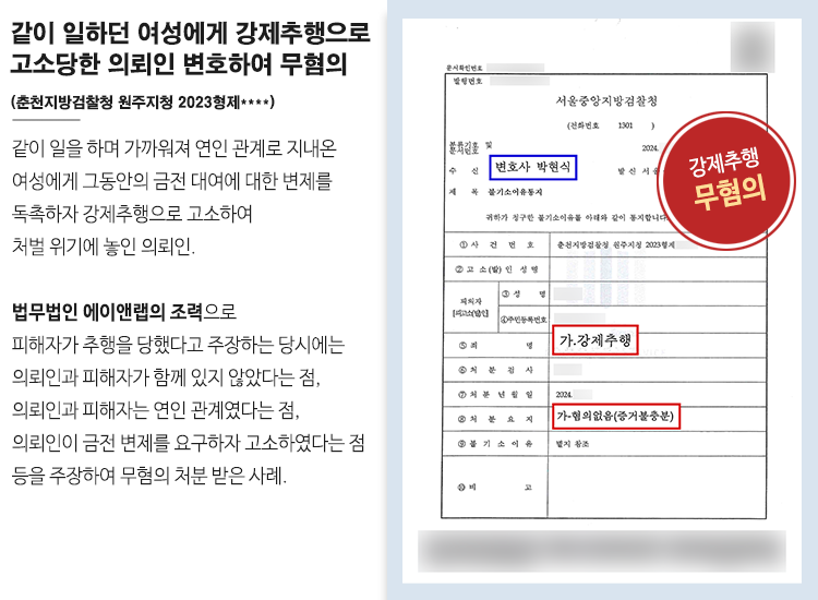 [혐의없음] 억울하게 성추행범 될 뻔한 상황 벗어날 수 있는 법 이미지 1