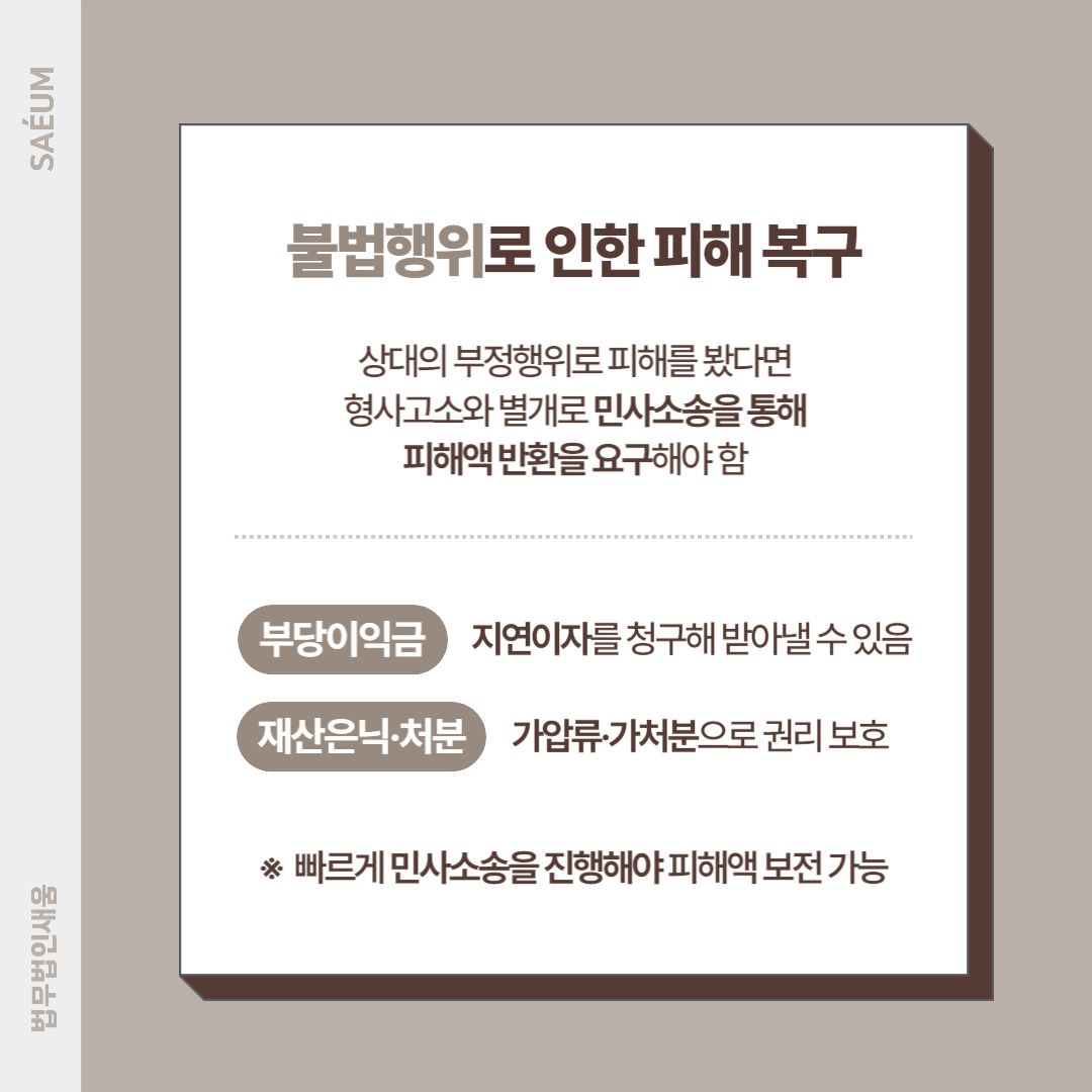 횡령 및 불법행위로 인한 손해배상 청구 사례 이미지 2