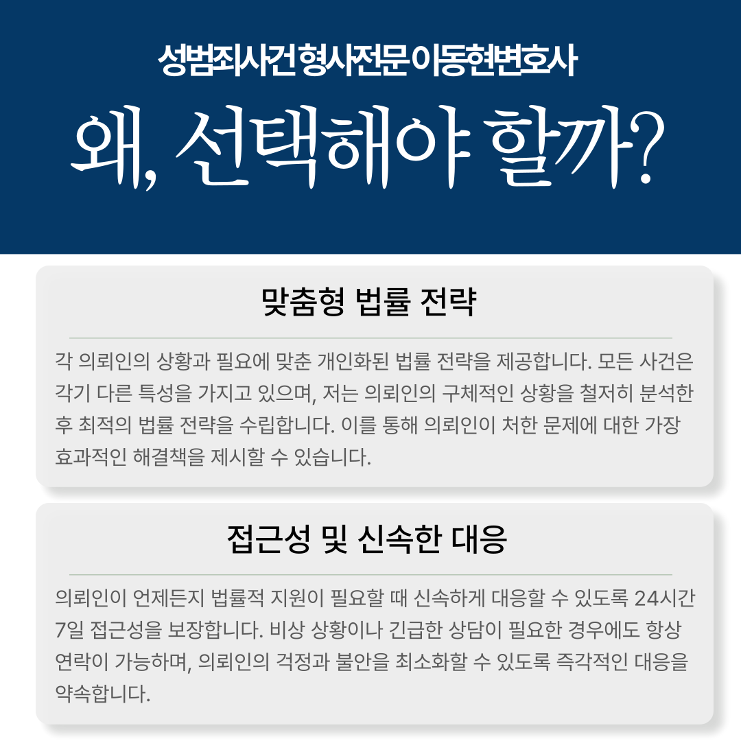 의정부성범죄변호사 불법촬영, 전문가의 해결 사례 이미지 2