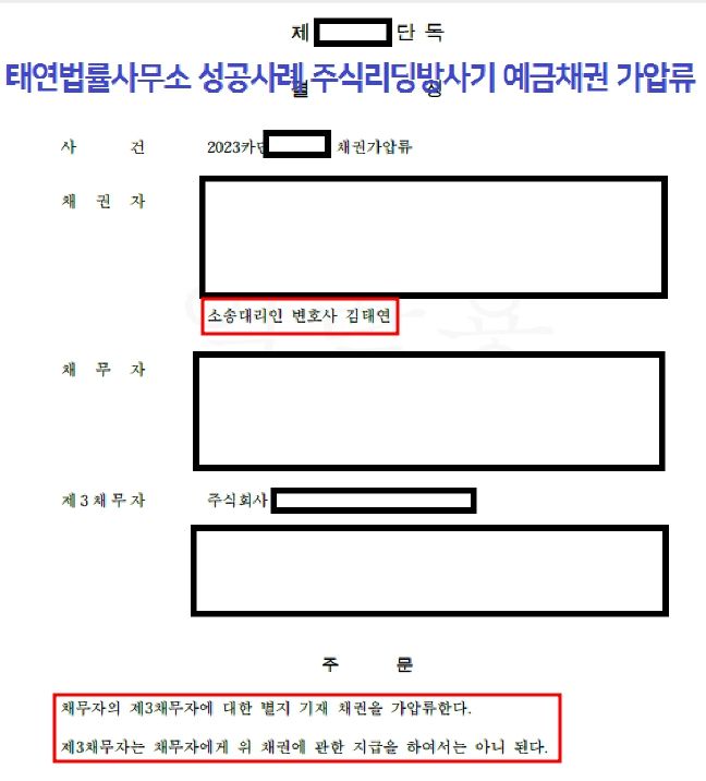 사기죄전문변호사와 주식리딩방사기 해결! 이미지 1