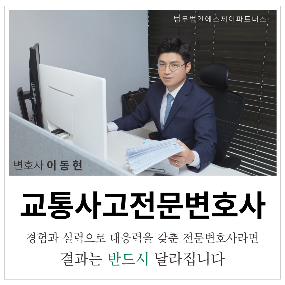 구로교통사고변호사 스쿨존 공소권없음 성공사례 이미지 2