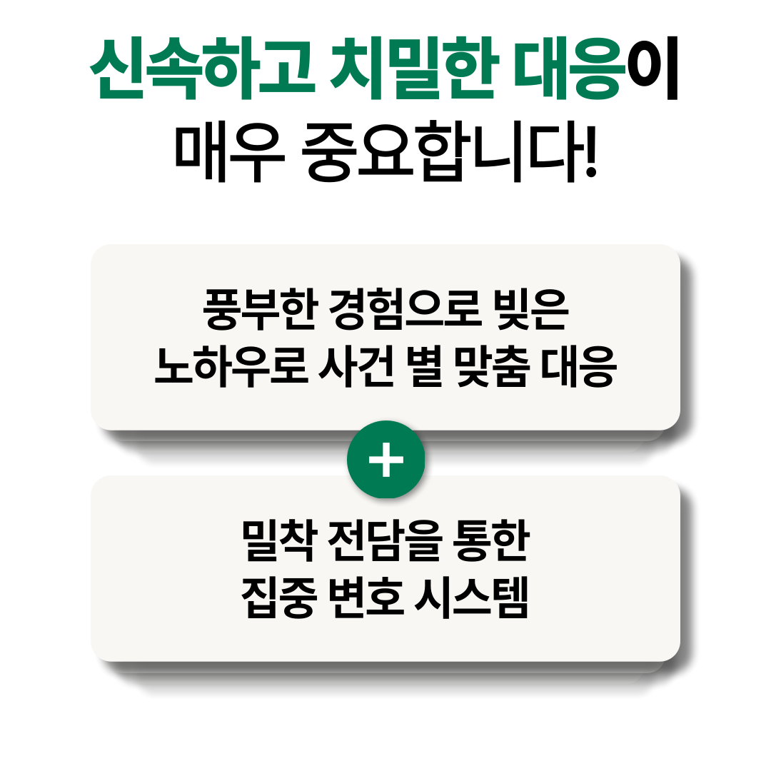 구로교통사고변호사 스쿨존 공소권없음 성공사례 이미지 3