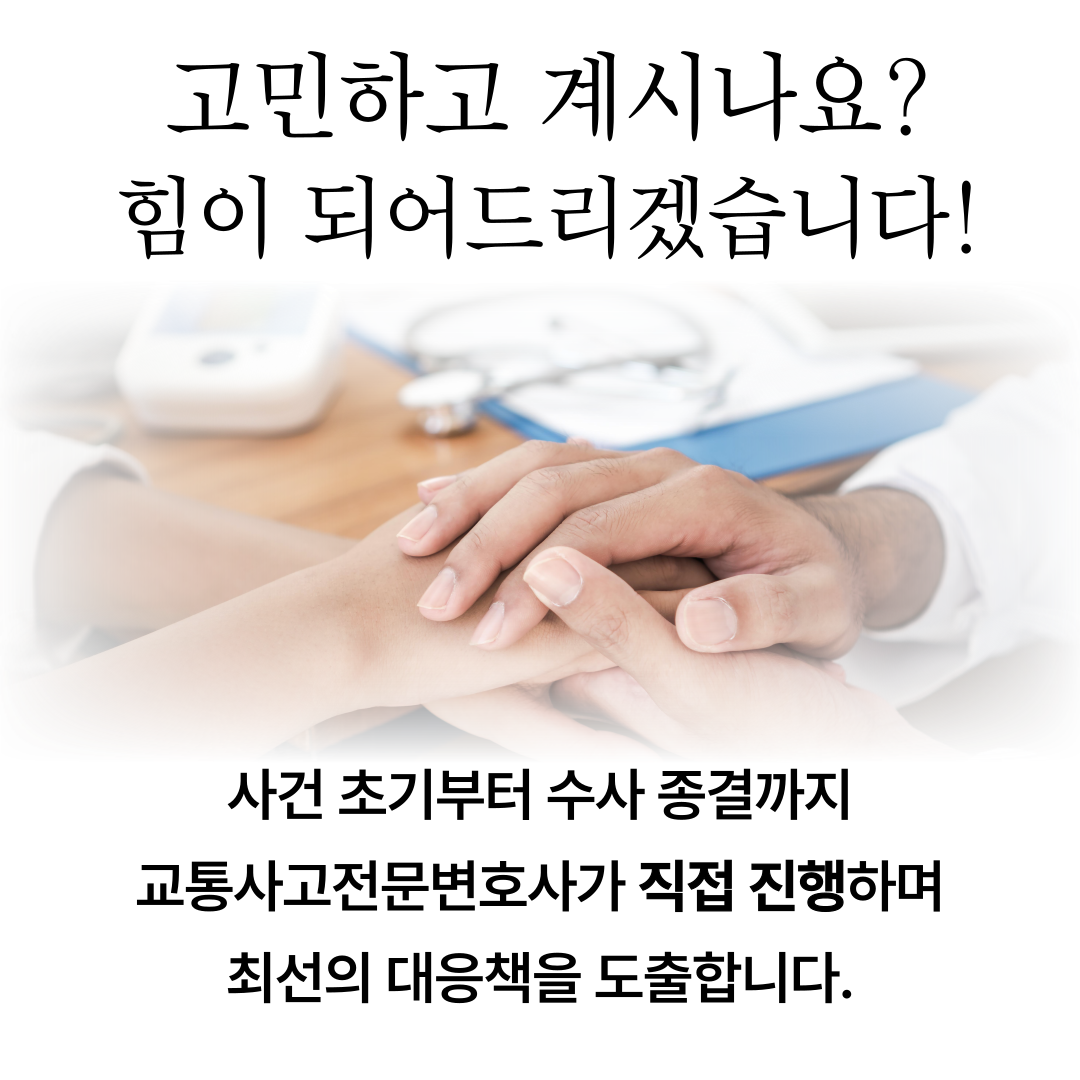 구로교통사고변호사 스쿨존 공소권없음 성공사례 이미지 4