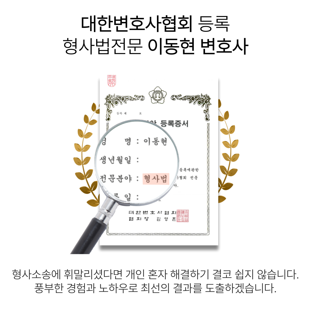 이태원마약전문변호사 마약투약 기소유예 사례 이미지 3