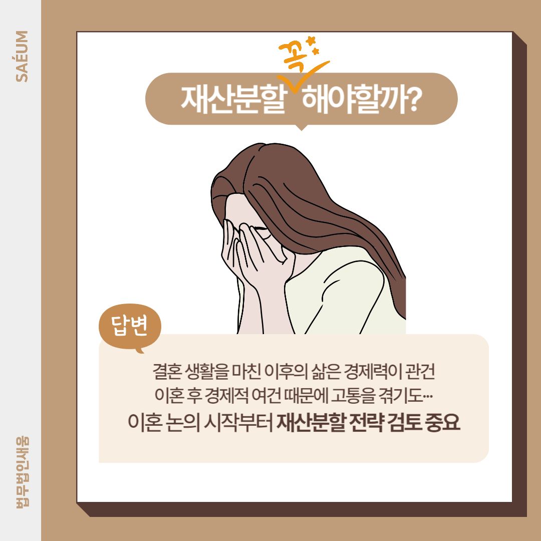이혼소송 재산분할 고민된다면 이혼전문변호사 상담으로 이미지 1