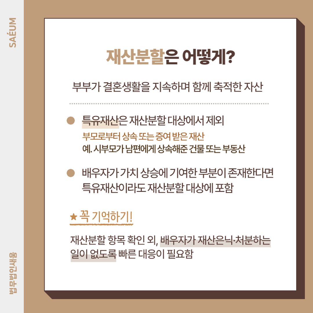 이혼소송 재산분할 고민된다면 이혼전문변호사 상담으로 이미지 3