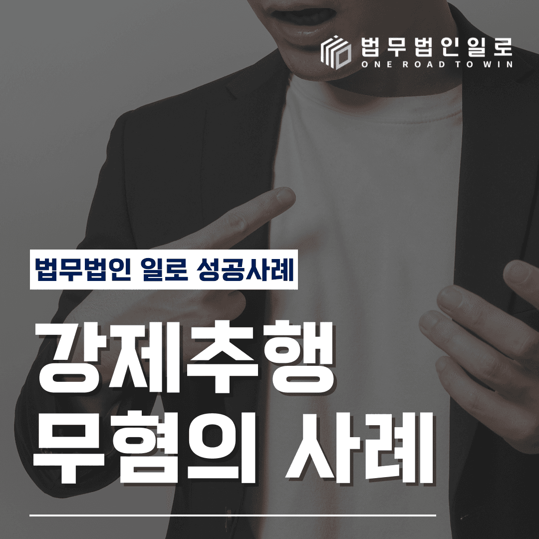 [혐의없음] 억울하게 강제추행 고소 당하였으나, 최종 무혐의 이미지 1