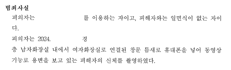 [화장실 카촬] 교육조건부 기소유예 이미지 1