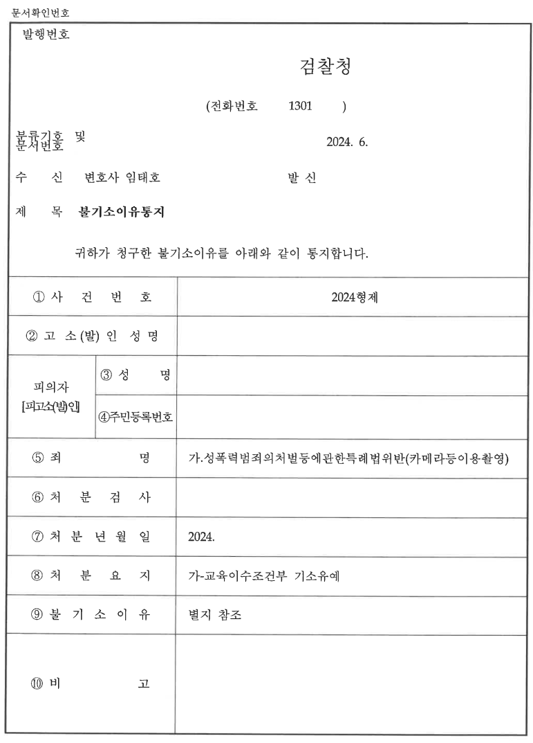 [화장실 카촬] 교육조건부 기소유예 이미지 2