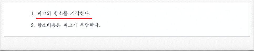 신현동지역주택조합 설립추진위원회 상대 납입금 반환 항소심 승소! 이미지 2
