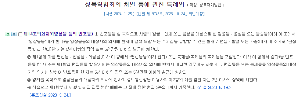 신종 성범죄!! 딥페이크 성범죄의 처벌 수위는? 이미지 2