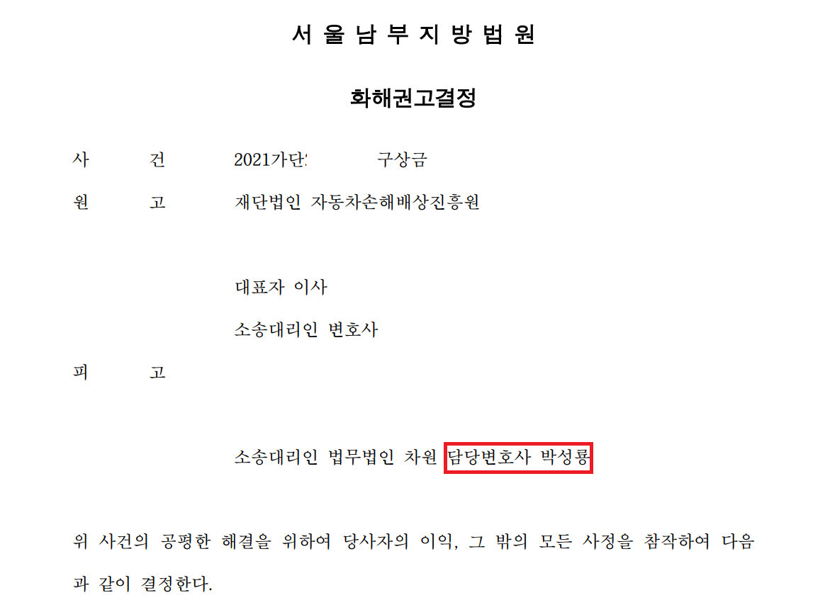 무보험 운전자 대리 자동차손해배상진흥원 구상권 청구 방어 사례 이미지 3
