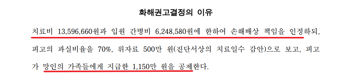 무보험 운전자 대리 자동차손해배상진흥원 구상권 청구 방어 사례 이미지 5