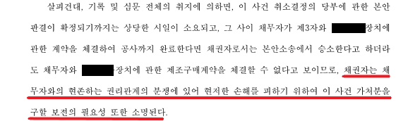 [공공조달/가처분] 적격심사대상자지위보전 가처분 인용 이미지 4