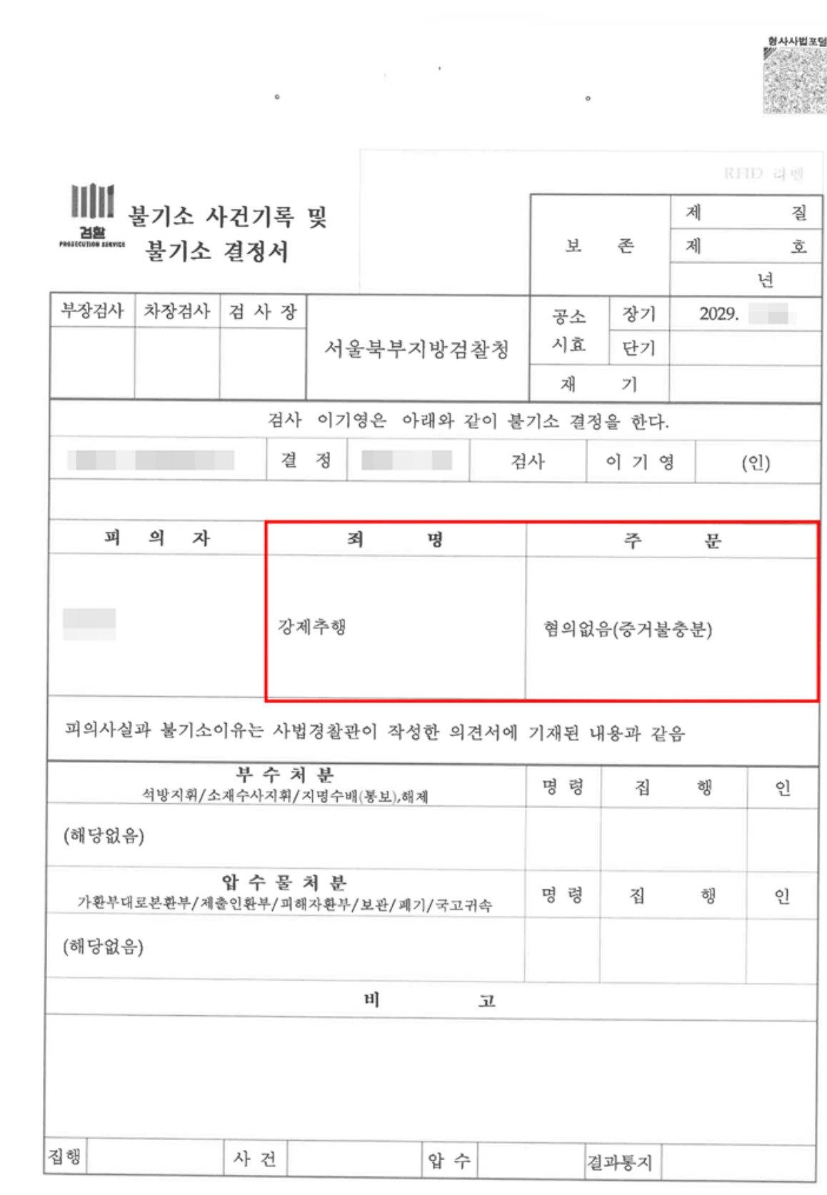 강제추행 무혐의 성공사례 이미지 1